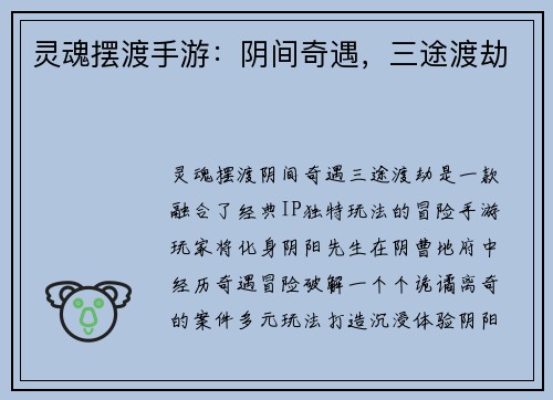 灵魂摆渡手游：阴间奇遇，三途渡劫