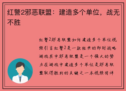 红警2邪恶联盟：建造多个单位，战无不胜