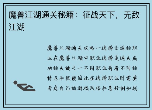 魔兽江湖通关秘籍：征战天下，无敌江湖